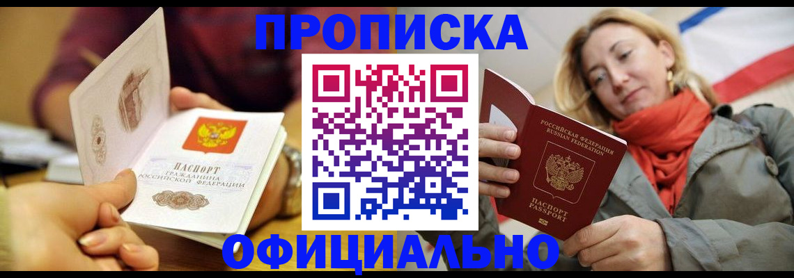 прописка гарантия в Лихославле