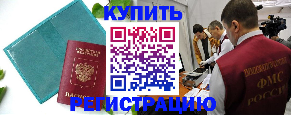 временная регистрация в Лихославле